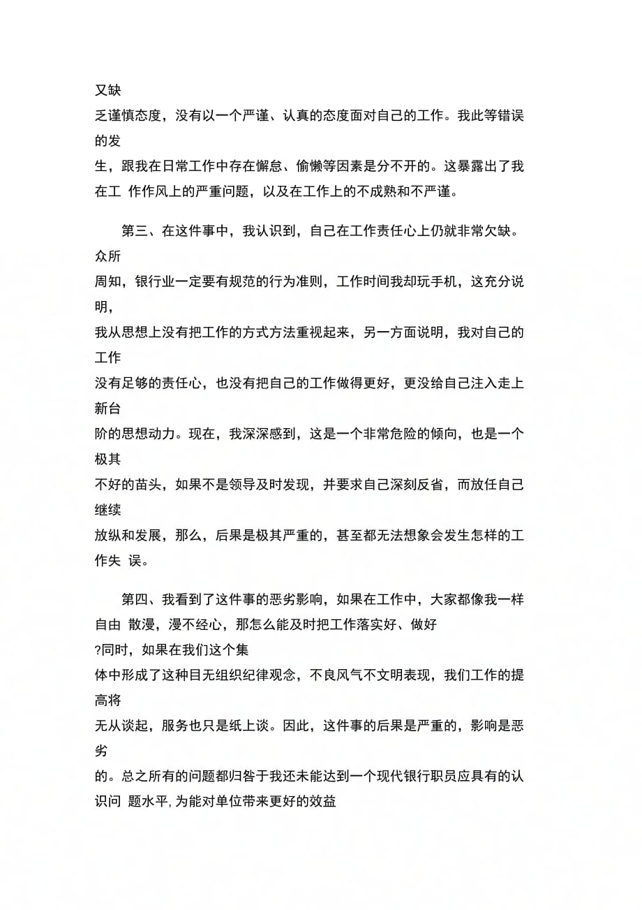 202X年银行职员不专心的检讨书_第2页