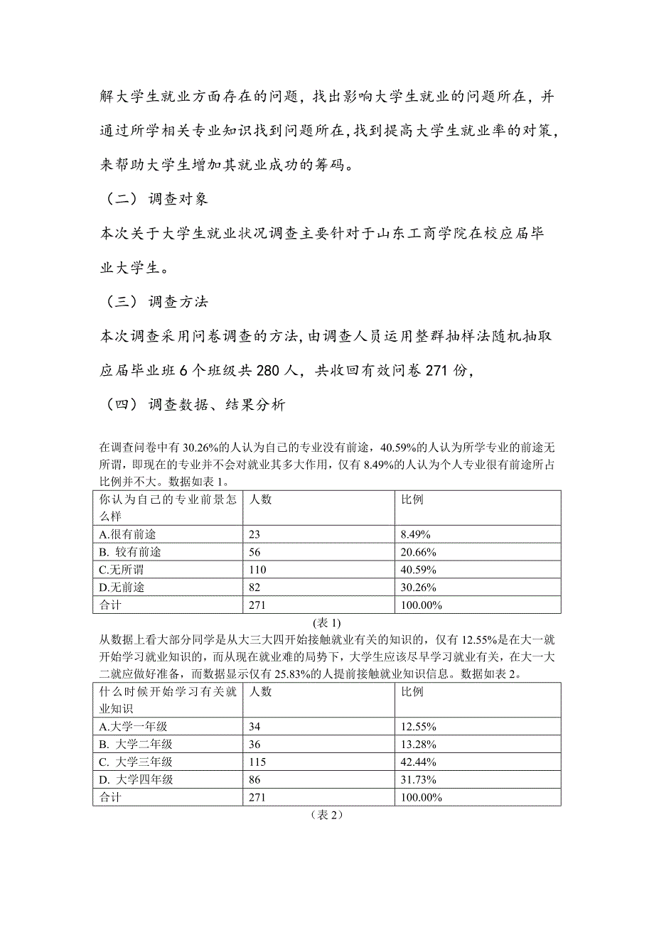 最新关于影响大学生就业因素的调查分析及解决对策_第2页