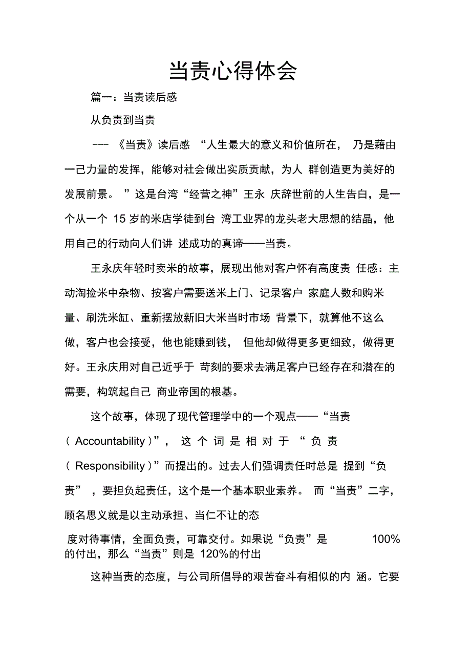 202X年当责心得体会_第1页