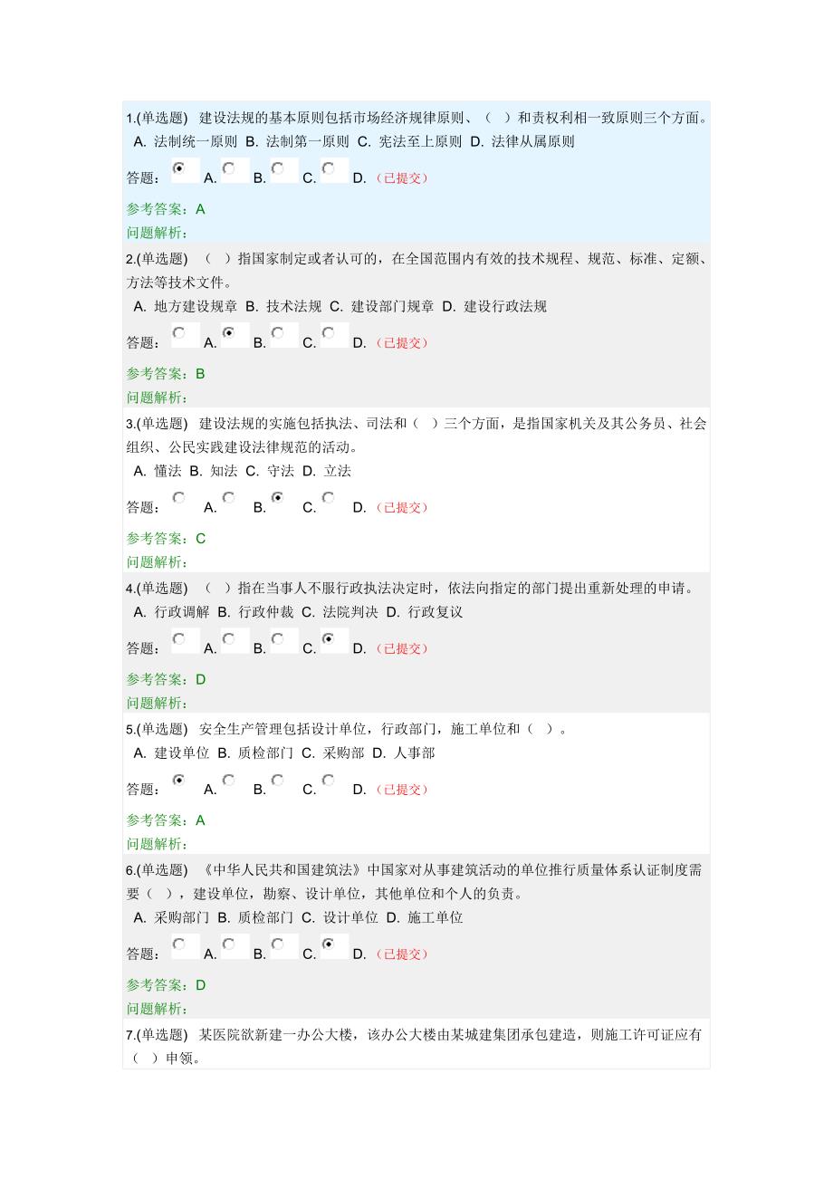 2018-2019华南理工建设法规 随堂作业.doc_第1页