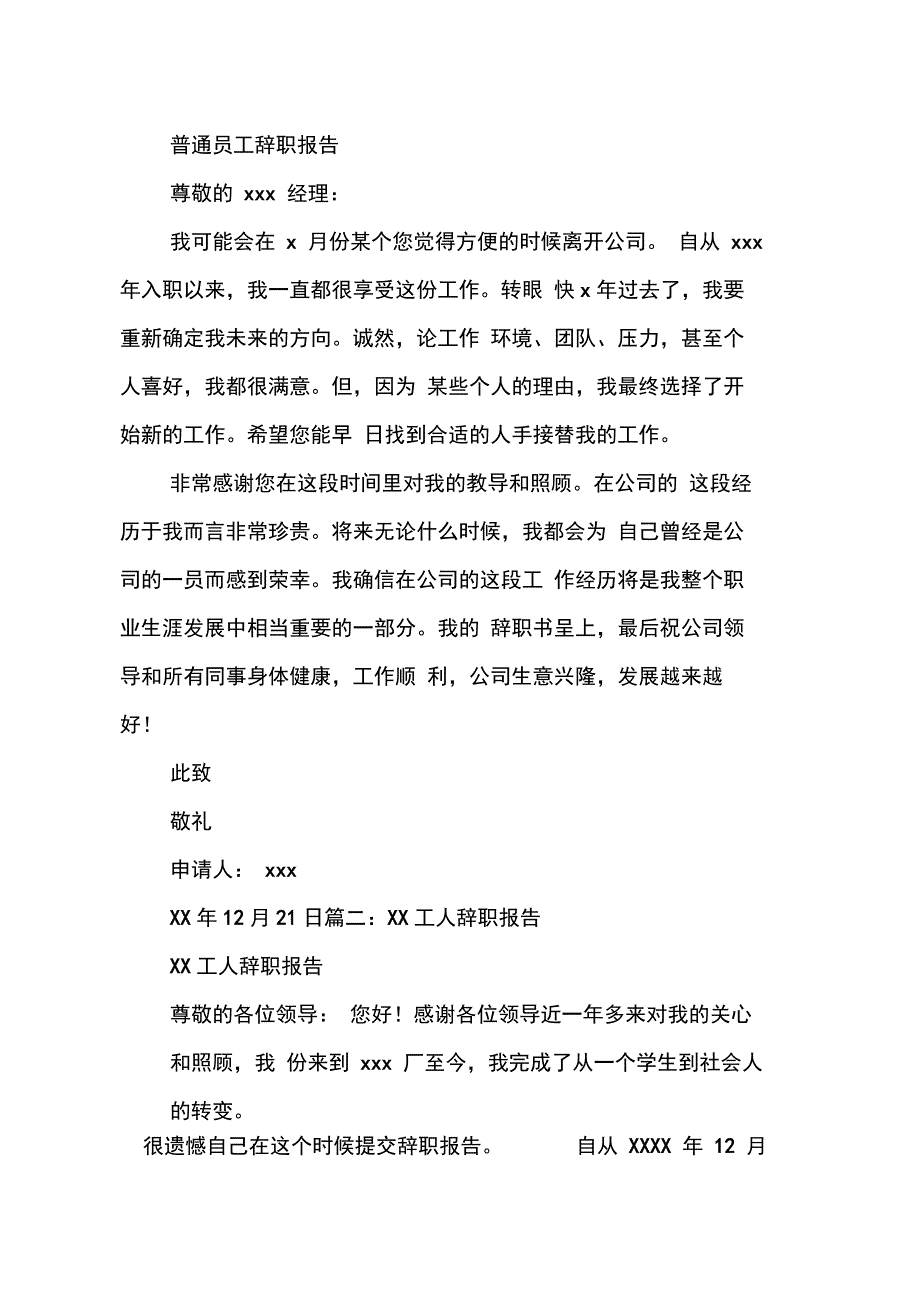 202X年普通员工辞职报告_第2页