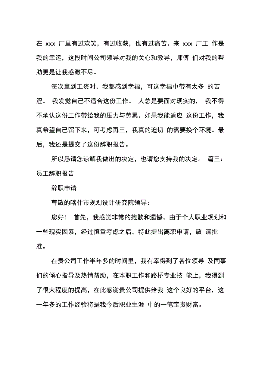 202X年普通员工辞职报告_第3页