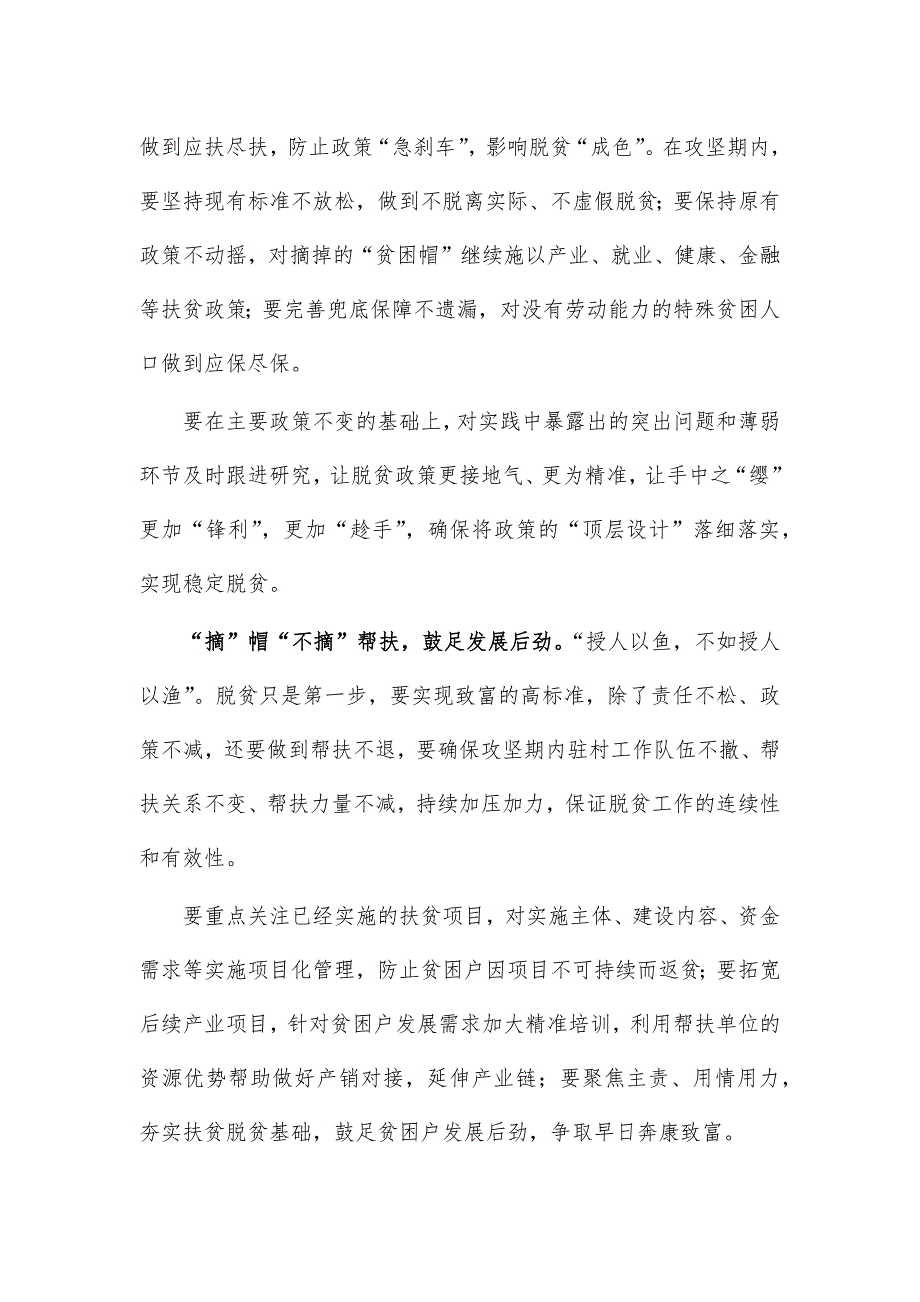 四个不摘心得体会交流发言五_第2页