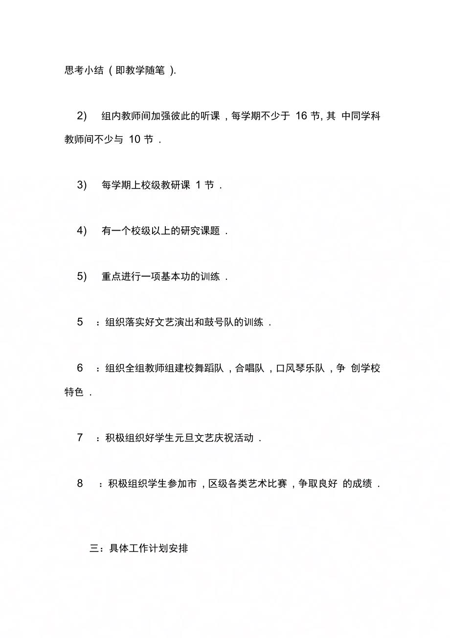 202X年音乐课教学工作计划3篇_第2页