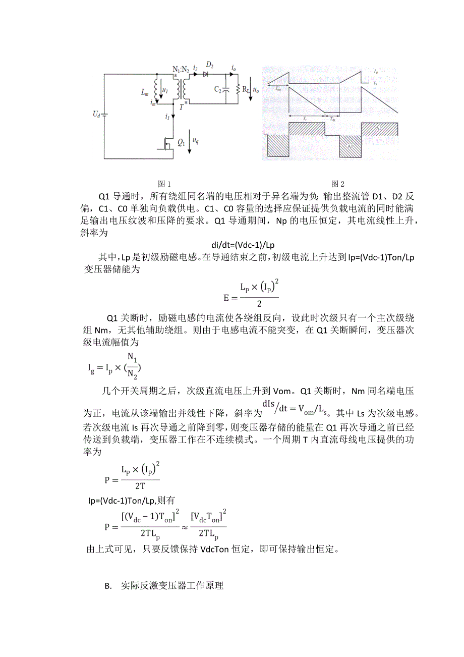 FLYBACK 实验报告.doc_第2页