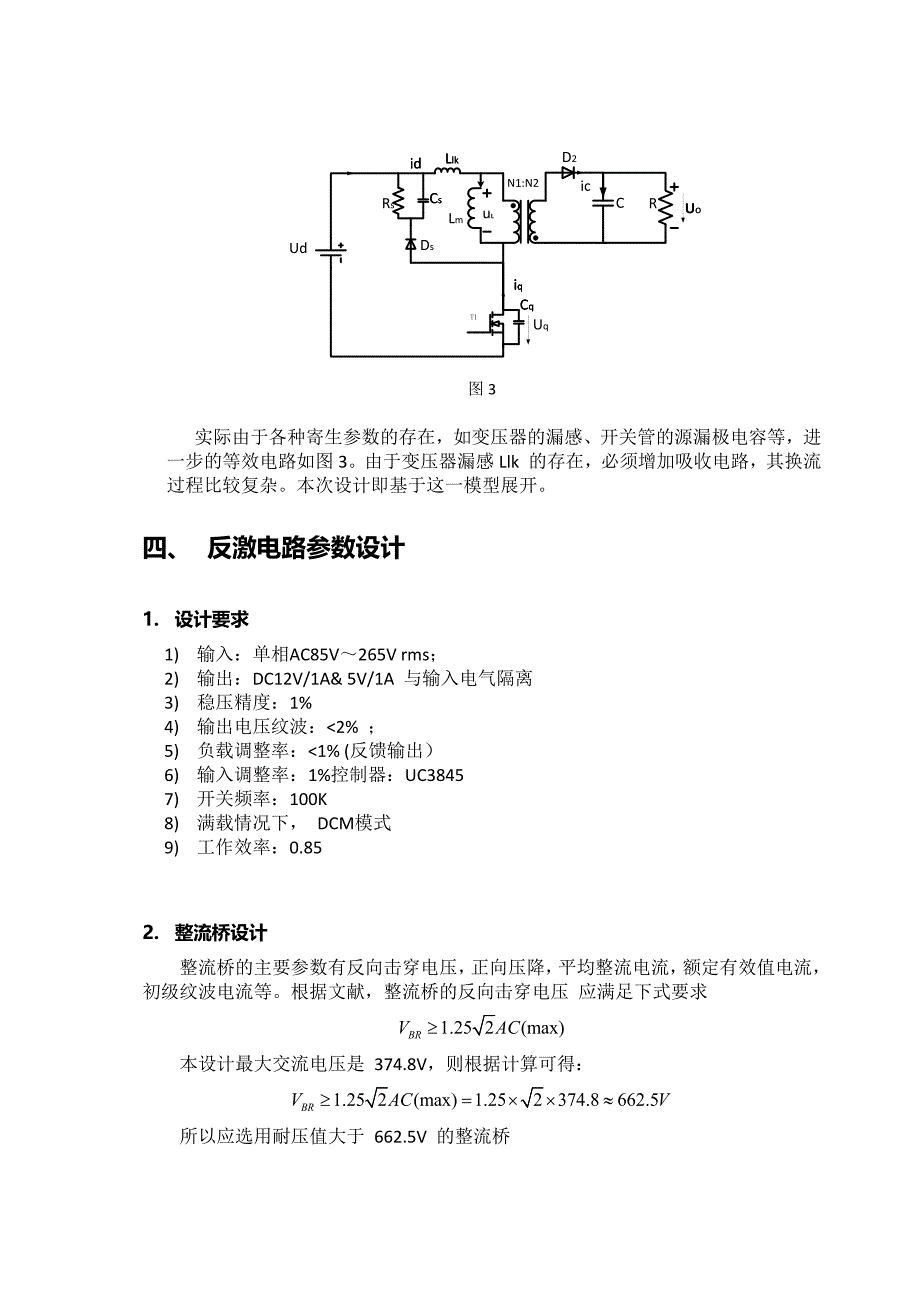 FLYBACK 实验报告.doc_第3页