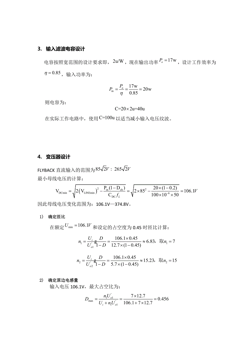 FLYBACK 实验报告.doc_第4页