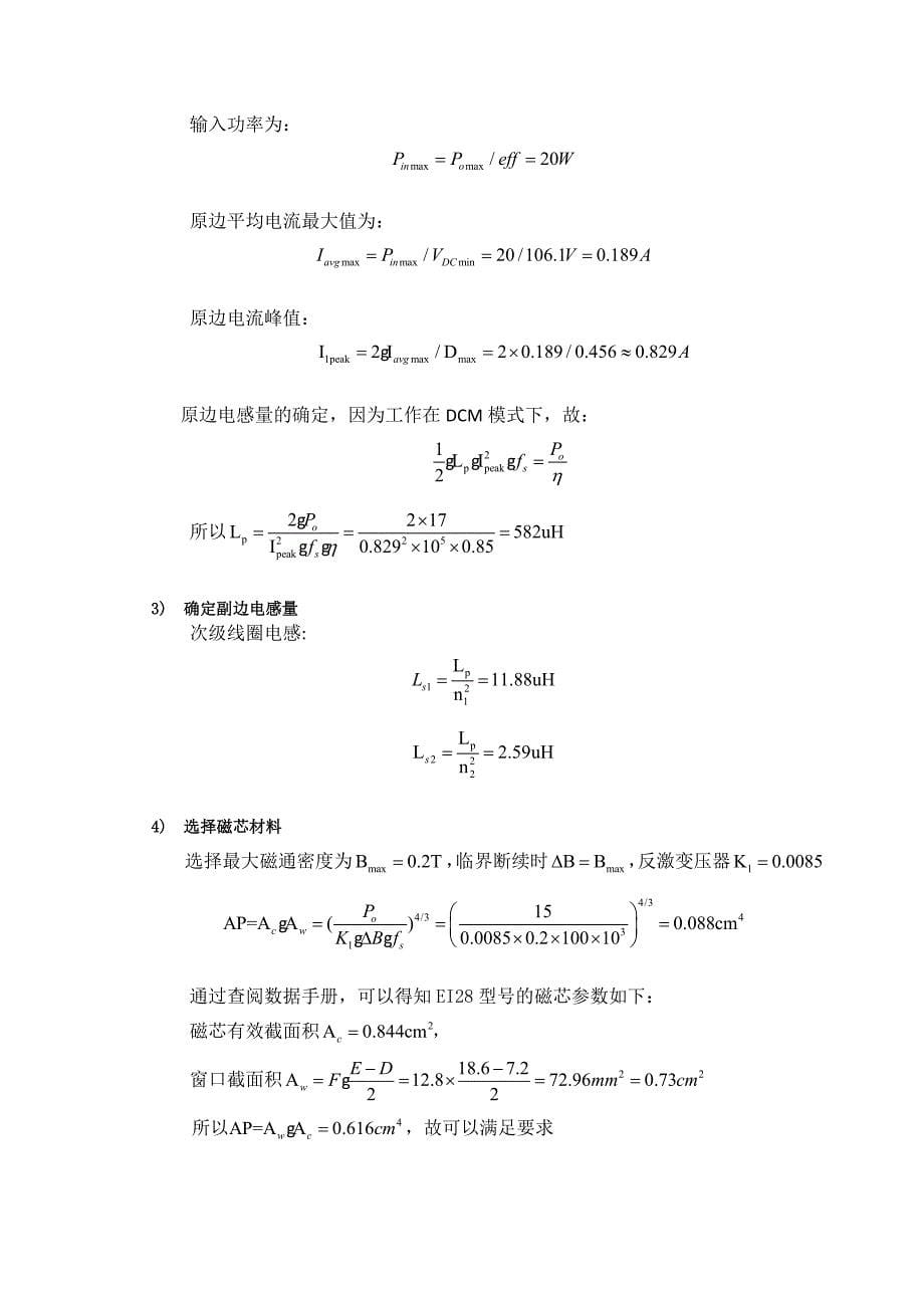 FLYBACK 实验报告.doc_第5页