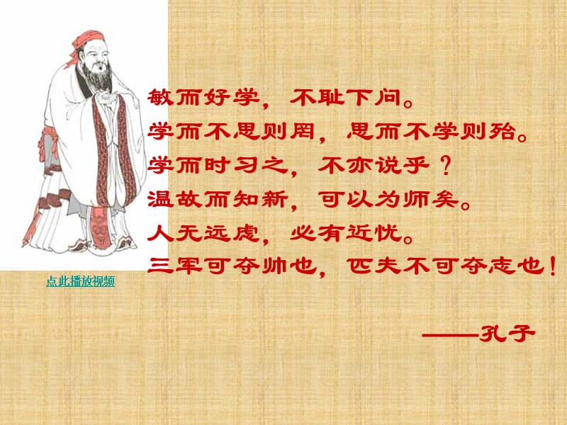 孔子游春课件苏教版六年级语文下册教程文件_第1页