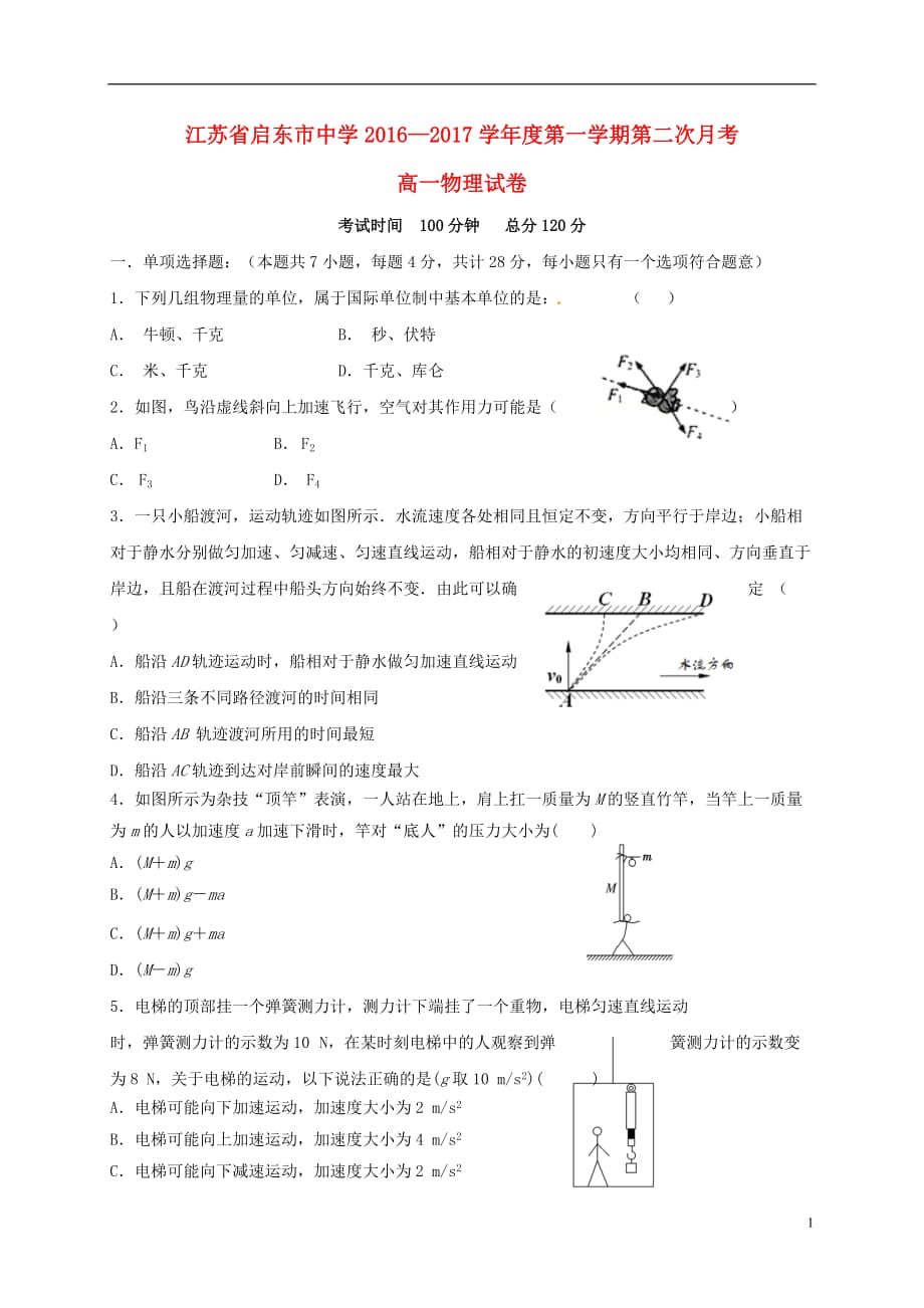 江苏省高一物理上学期第二次月考试题_第1页