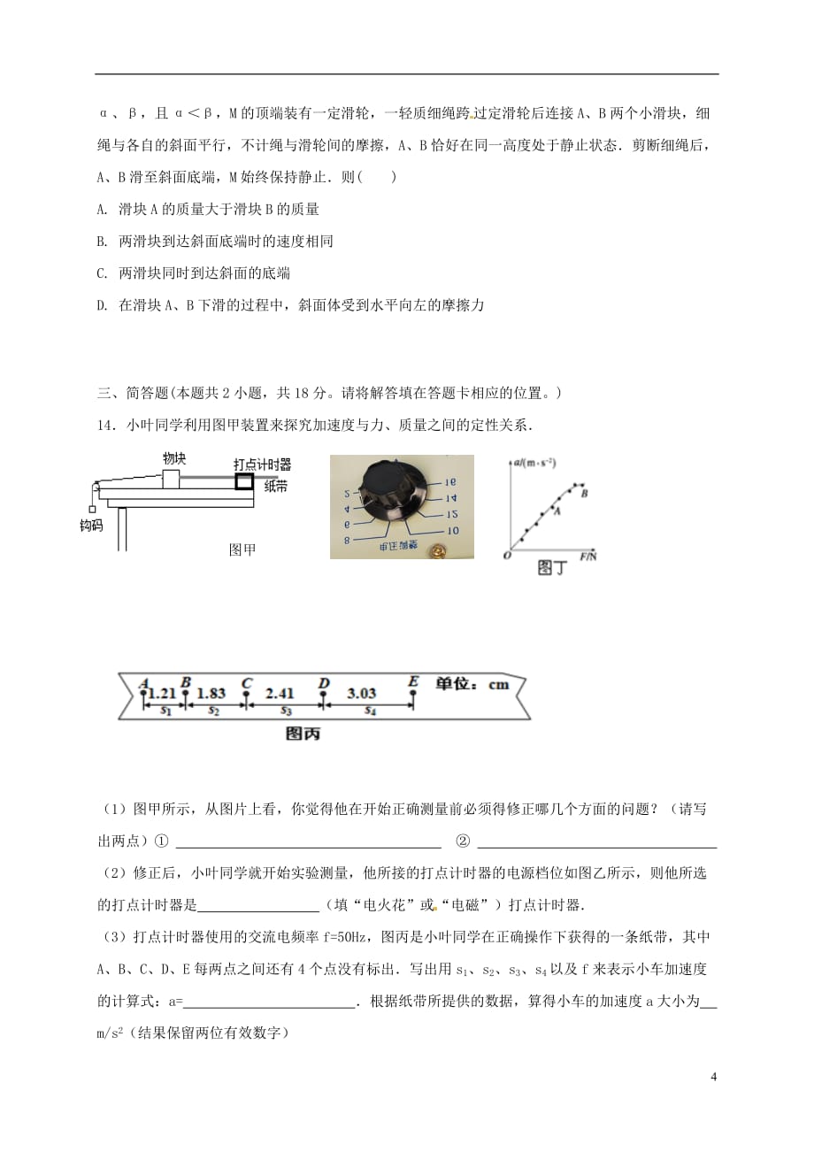 江苏省高一物理上学期第二次月考试题_第4页