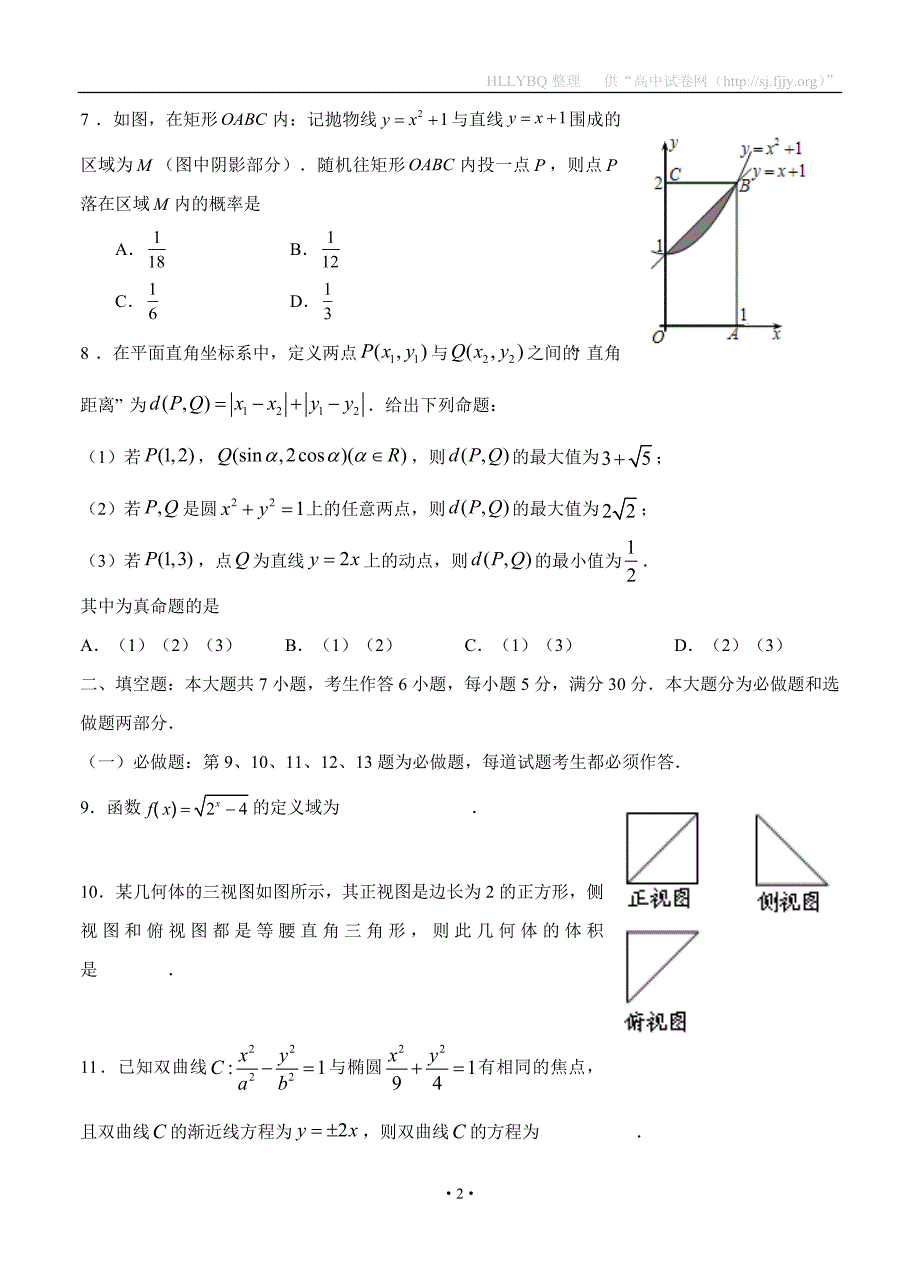 甘肃省武威第一中学2019届高三上学期期末考试 数学（理）_第2页