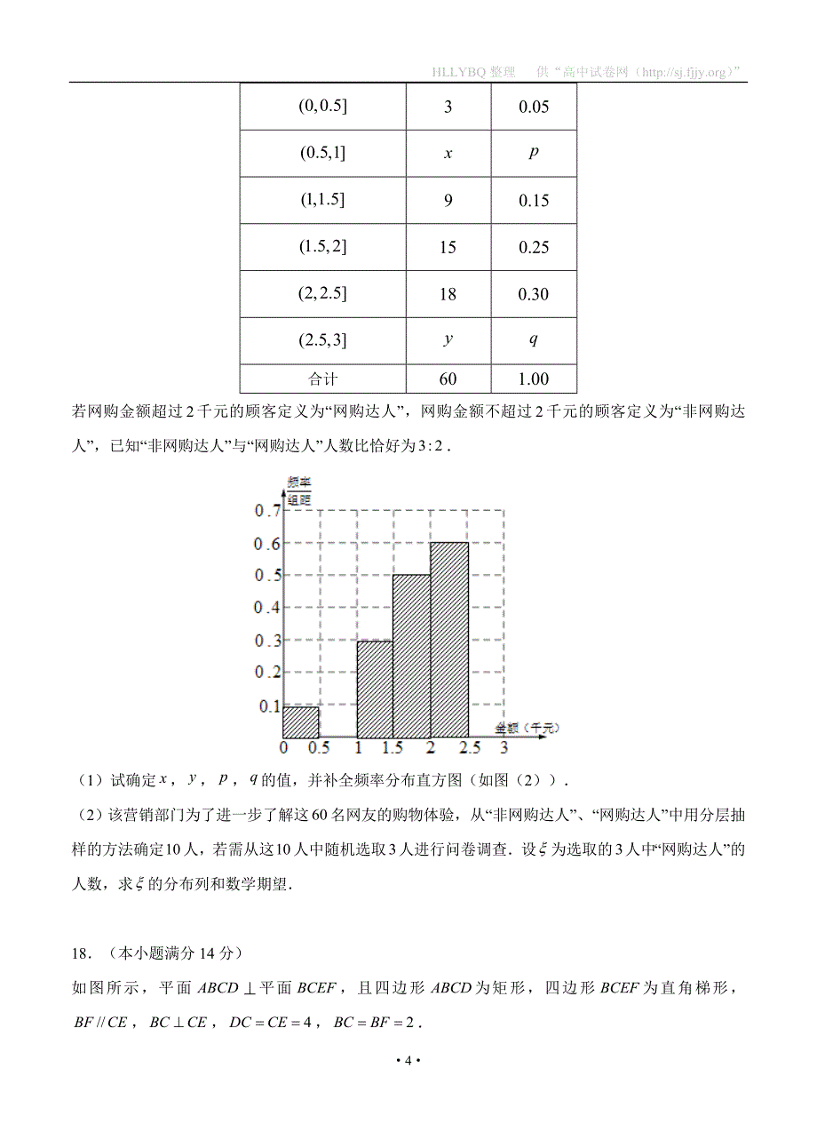 甘肃省武威第一中学2019届高三上学期期末考试 数学（理）_第4页