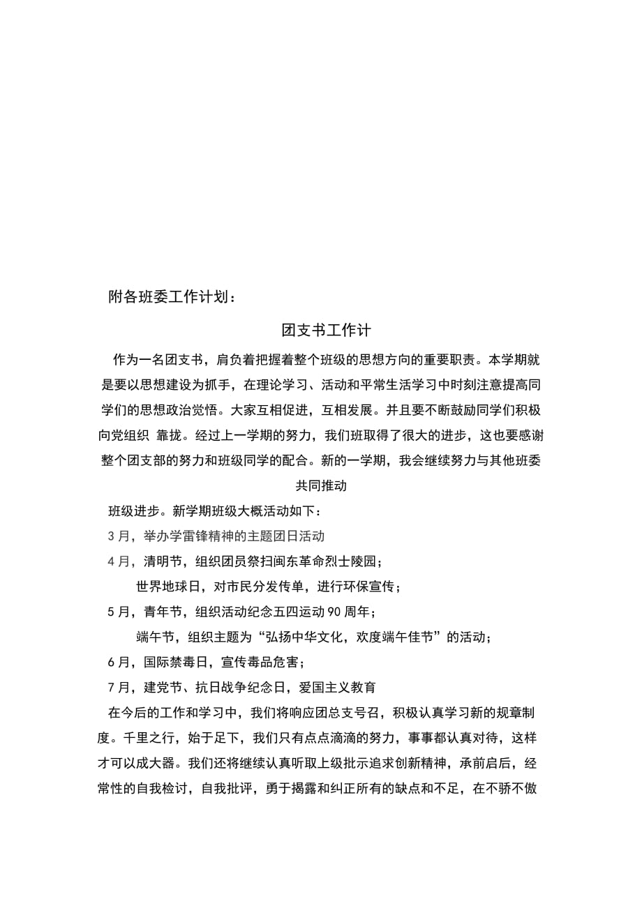 大一下学期班级计划_第4页