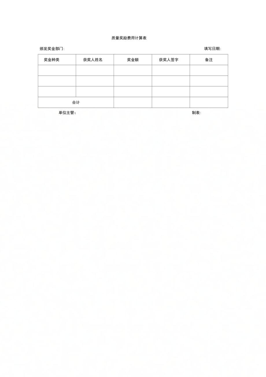 202X年质量奖励费用计算表_第1页