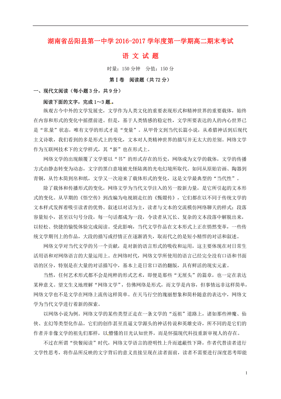 湖南省高二语文上学期期末考试试题_第1页