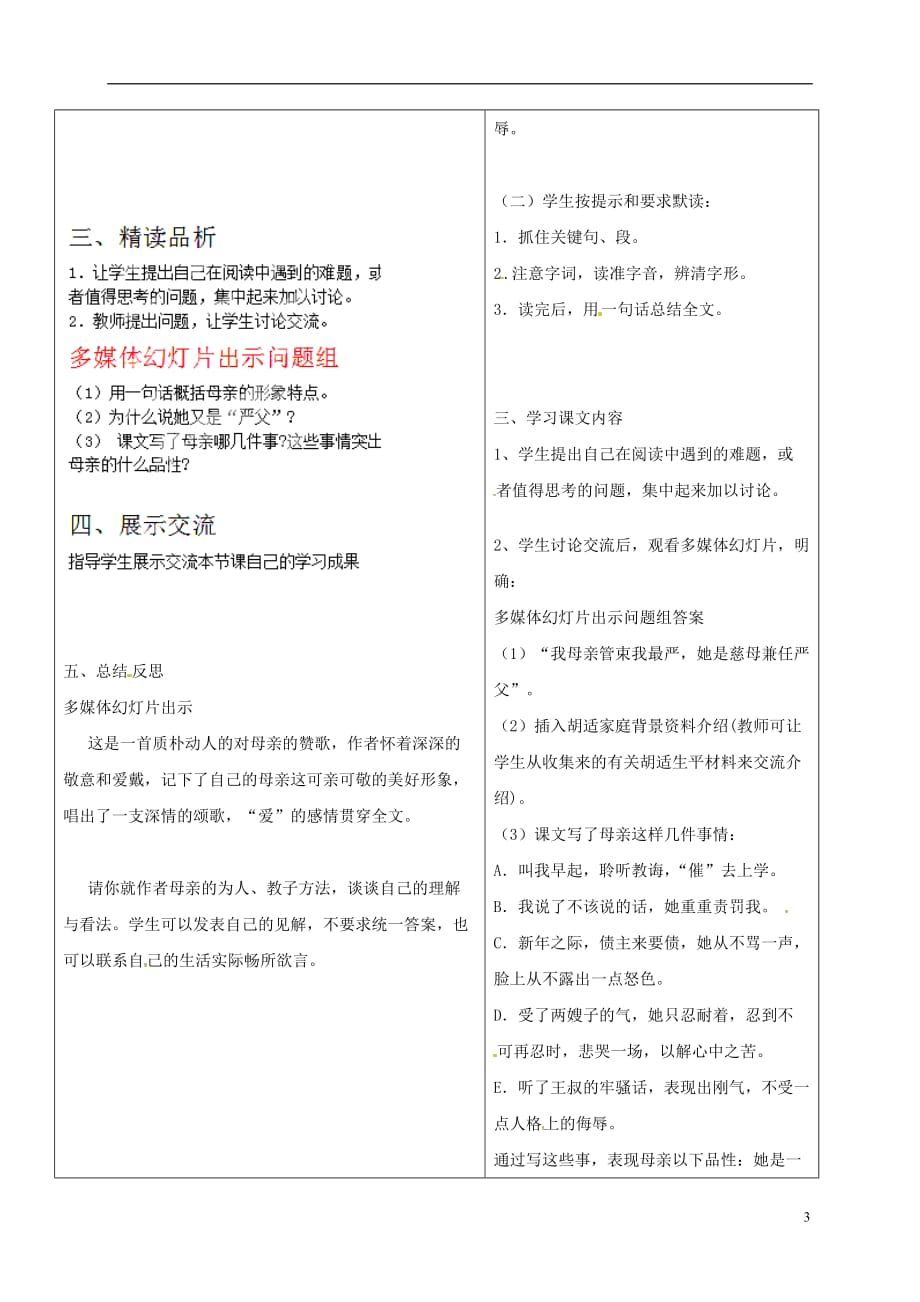 河南省虞城县第一初级中学八年级语文下册2《我的母亲》导学案（无答案）新人教版_第3页