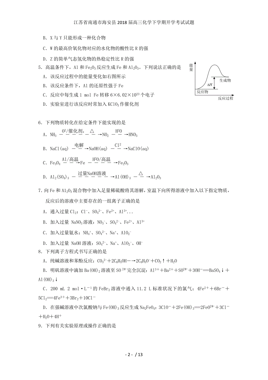 江苏省南通市海安县高三化学下学期开学考试试题_第2页