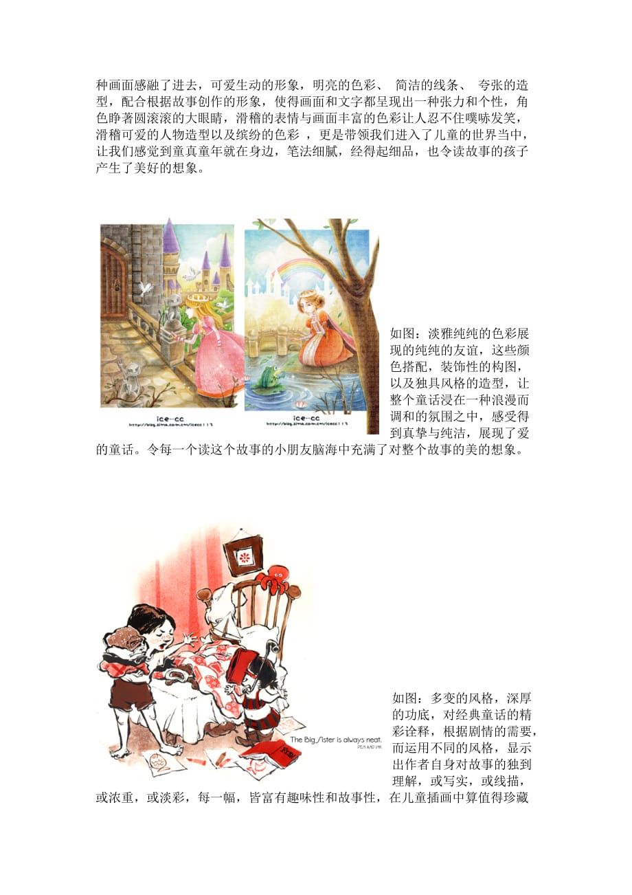 儿童插画论文 儿童插画赏析.doc_第2页