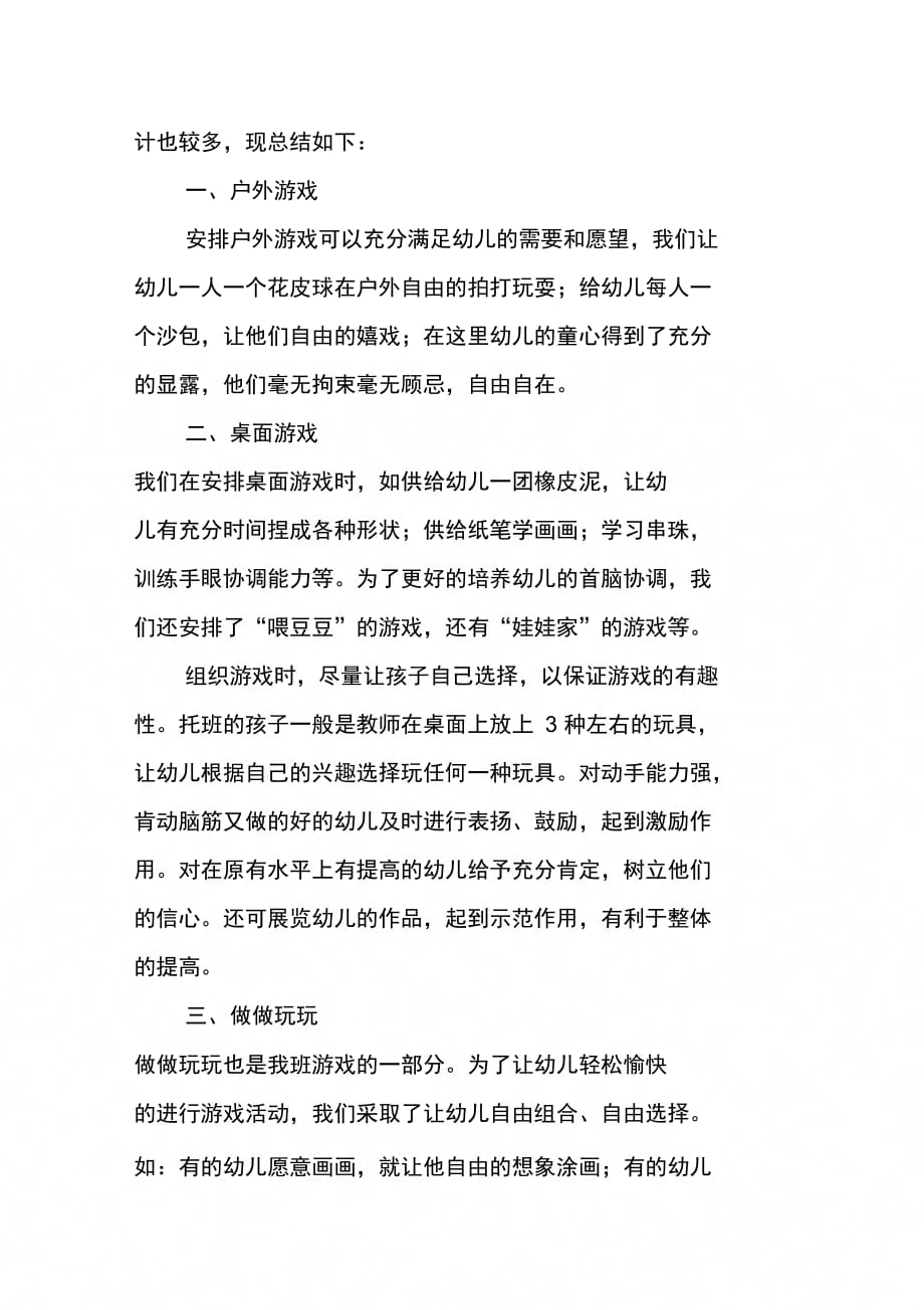 202X年托班游戏总结_第3页