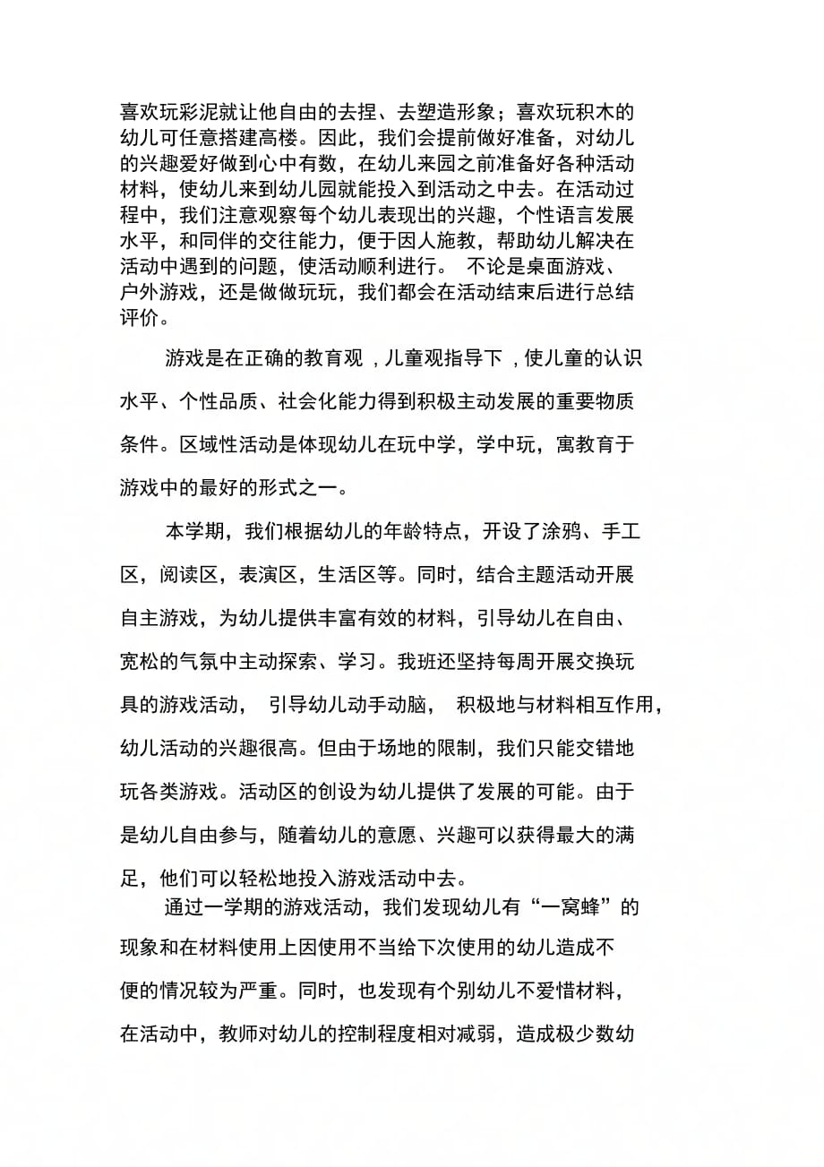 202X年托班游戏总结_第4页