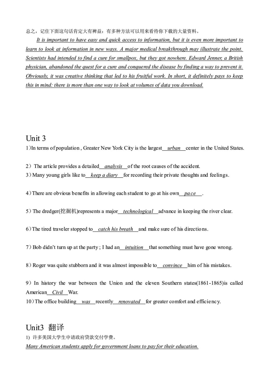 （推荐）大学英语精读3 Unit1-5 课后习题题目及答案 翻译[最新]_第3页