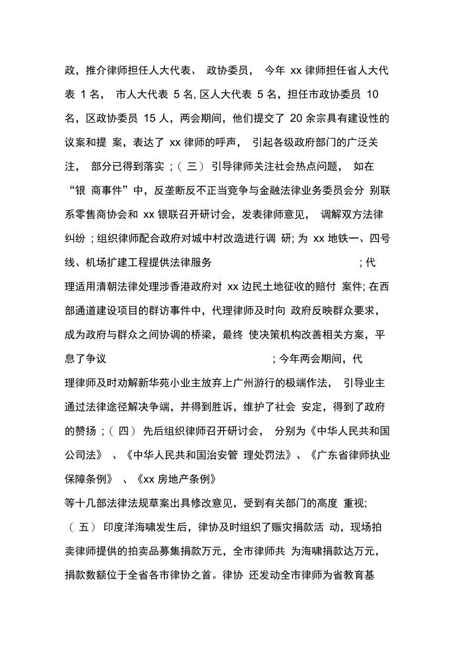 202X年律师协会理事会工作报告_第2页