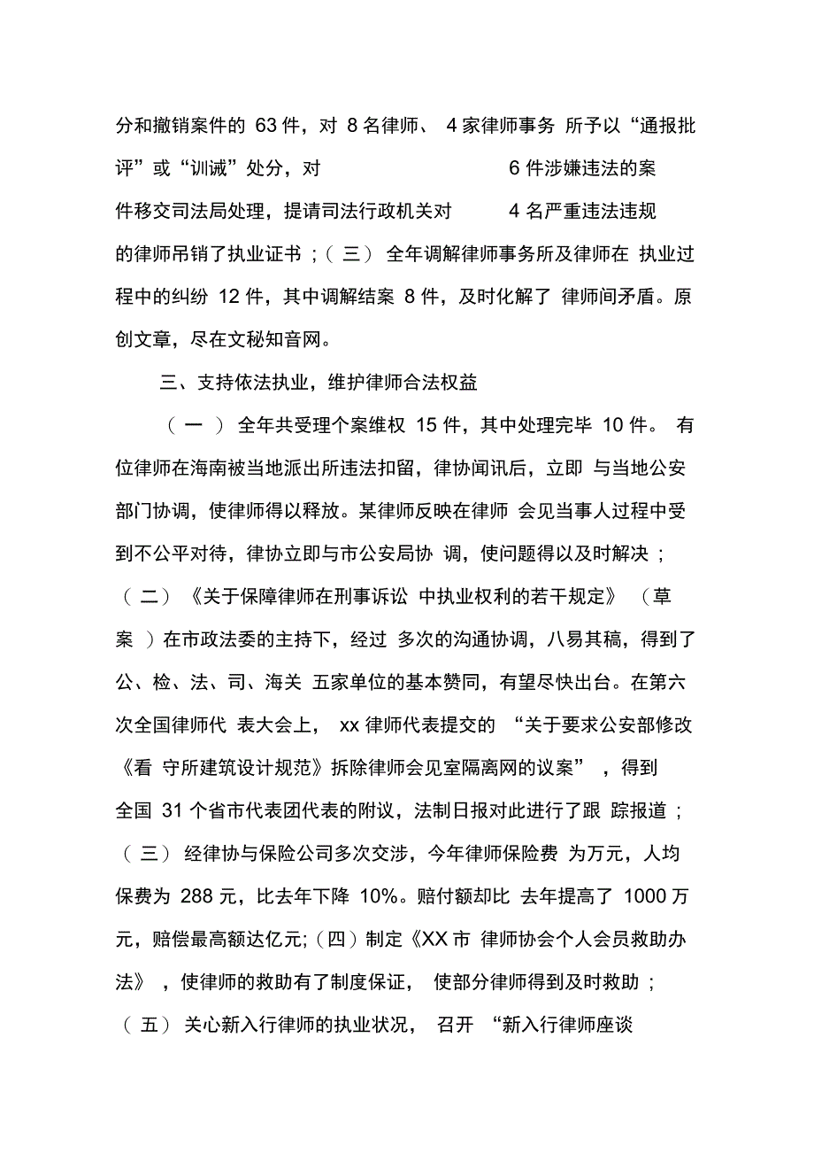 202X年律师协会理事会工作报告_第4页