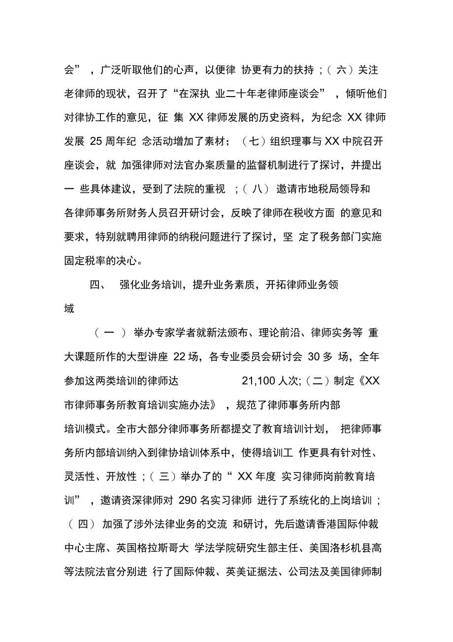 202X年律师协会理事会工作报告_第5页