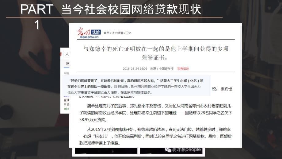 大学生校园网络贷款调查报告_第5页