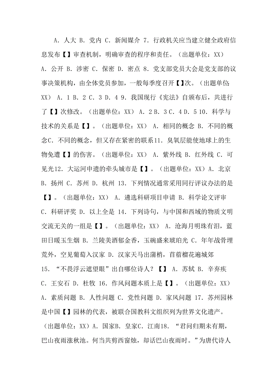 党员干部挑战答题题库（共记813题）试题参考_第2页