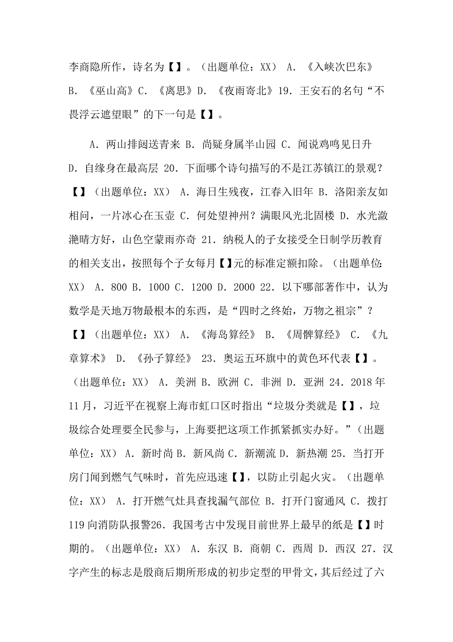 党员干部挑战答题题库（共记813题）试题参考_第3页