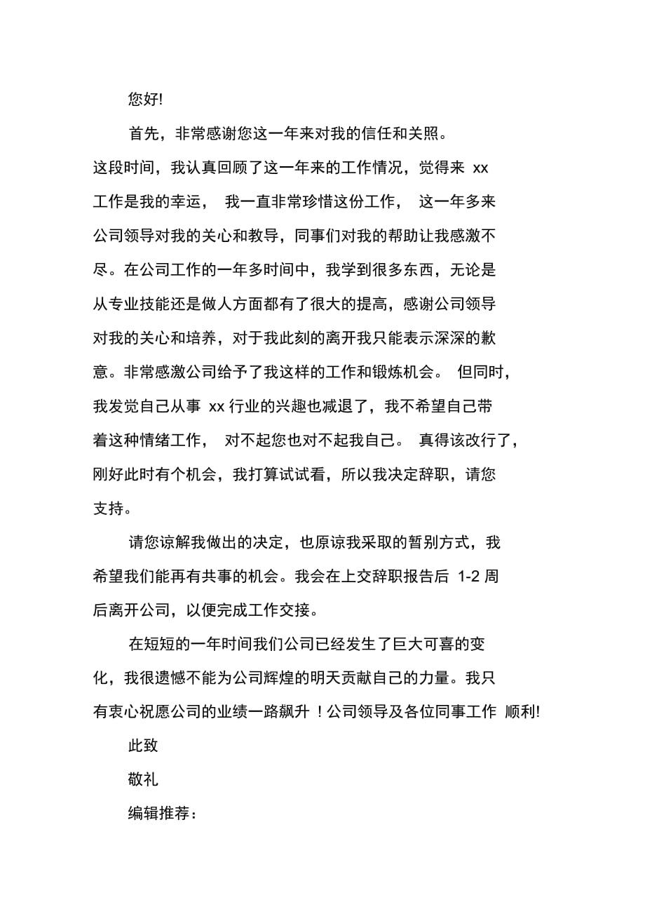 202X年辞职报告的格式及范文_第4页