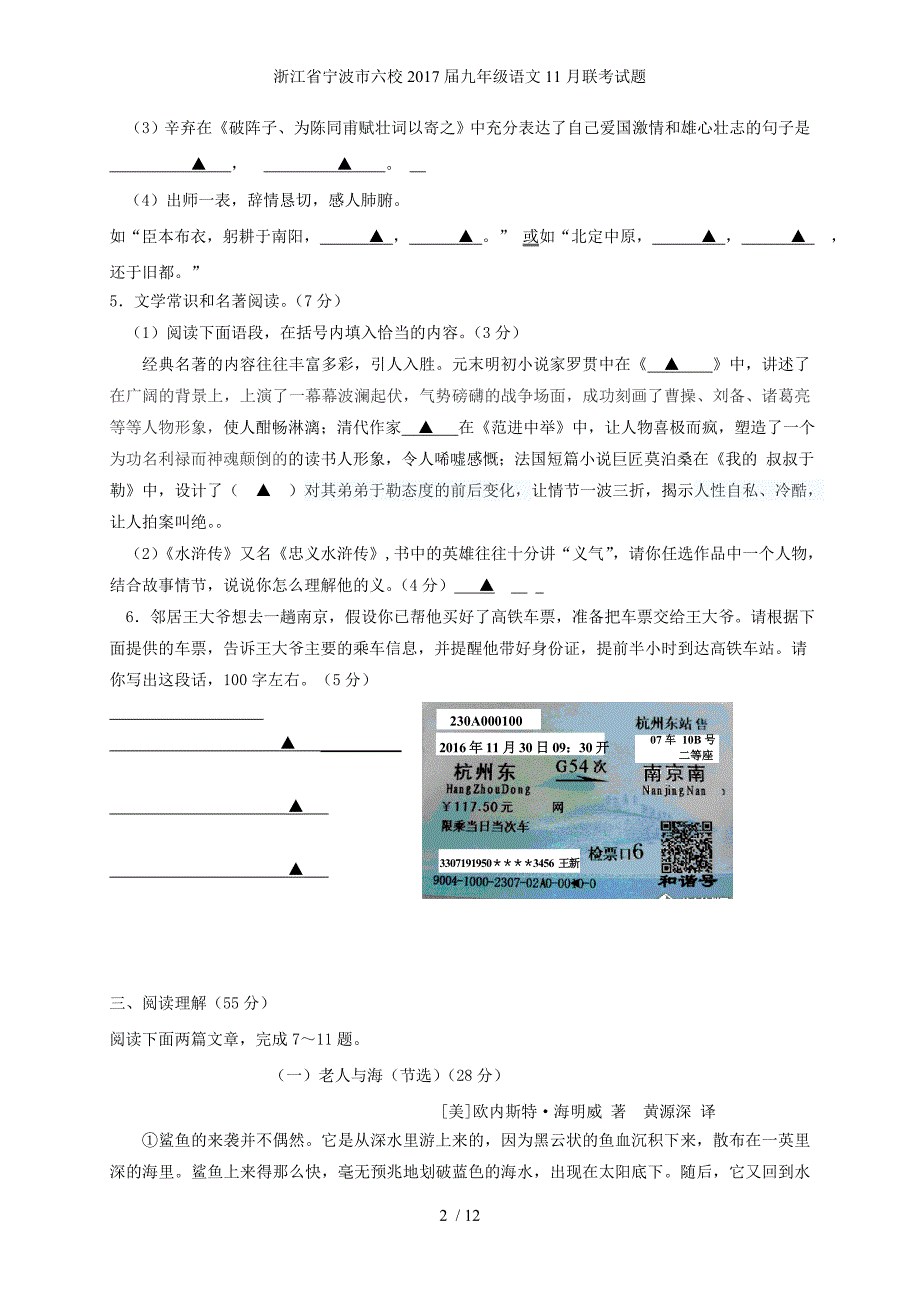 浙江省宁波市六校九年级语文11月联考试题_第2页