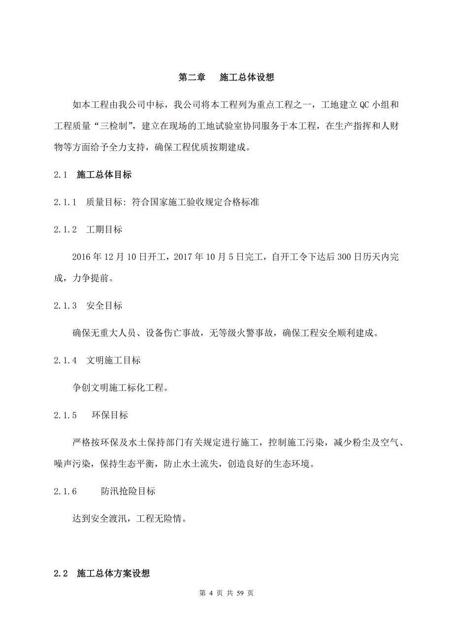 建筑施工优质文档精选——旱地改水田施工组织设计（技术标）_第4页