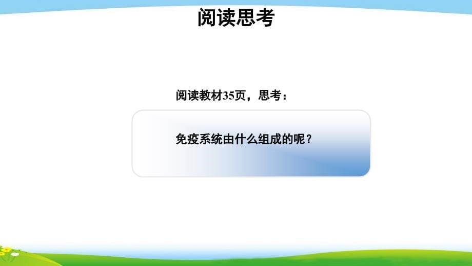 《免疫调节》 教学PPT课件【人教版高中生物必修3】_第5页