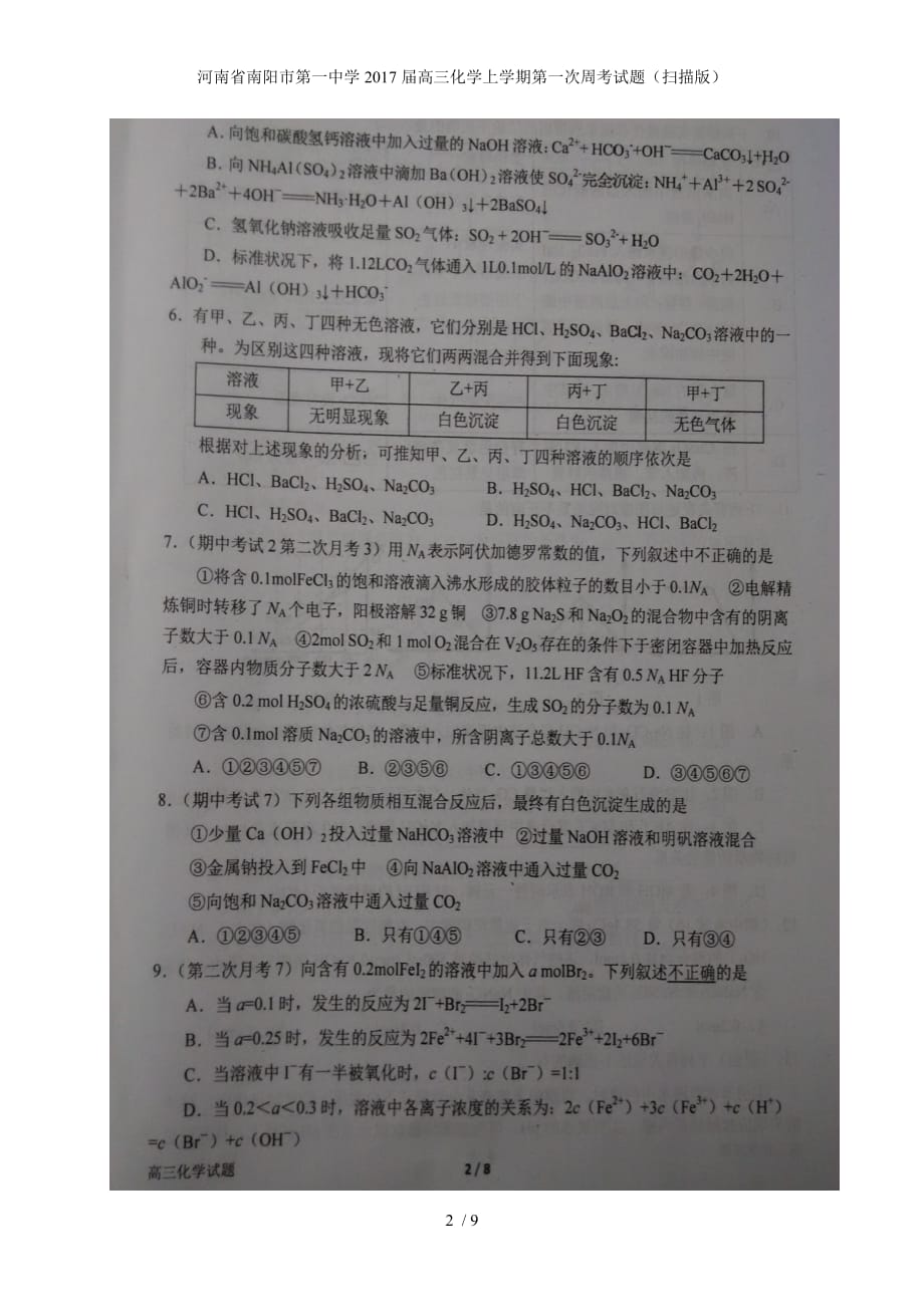 河南省高三化学上学期第一次周考试题（扫描版）_第2页