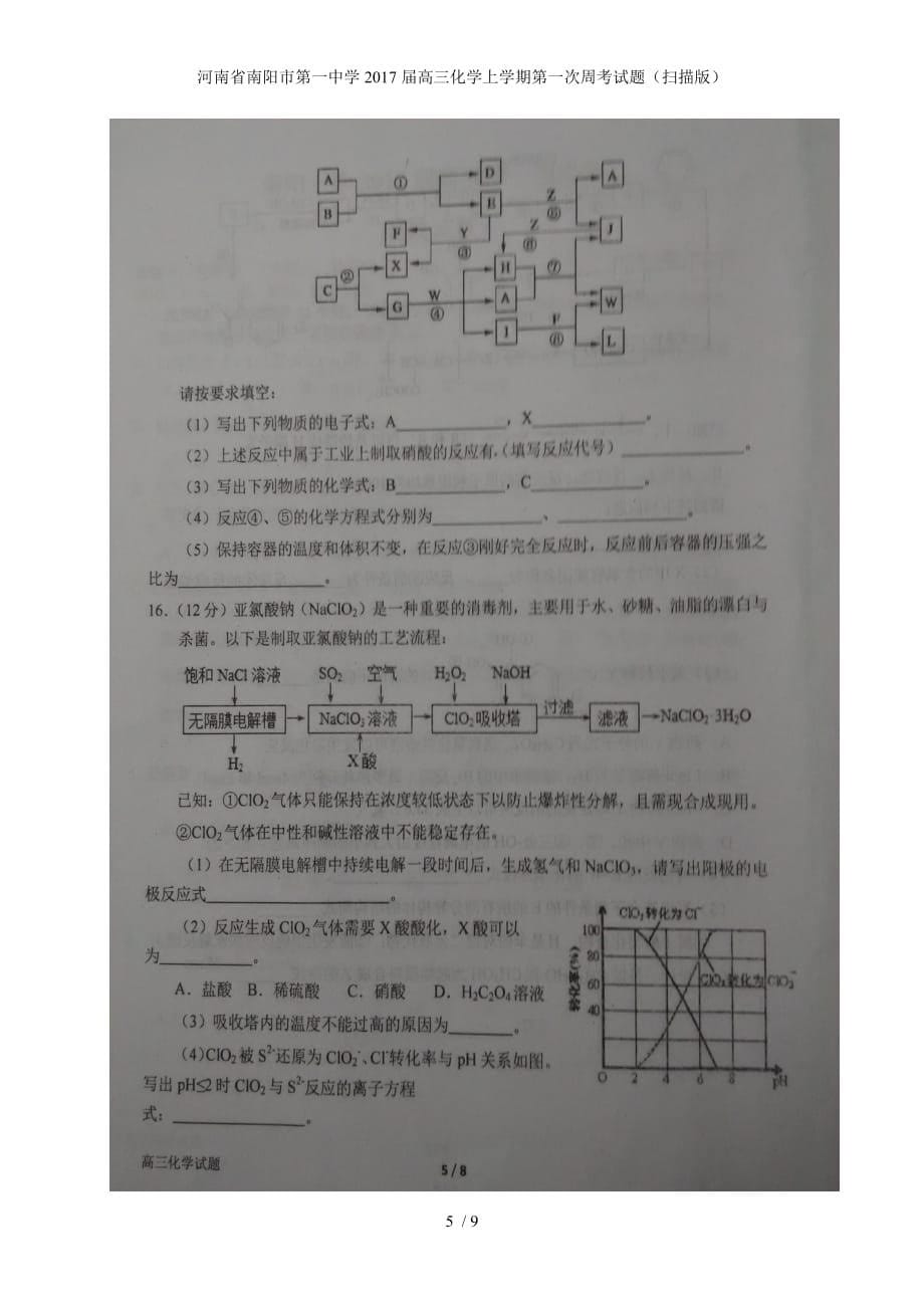 河南省高三化学上学期第一次周考试题（扫描版）_第5页