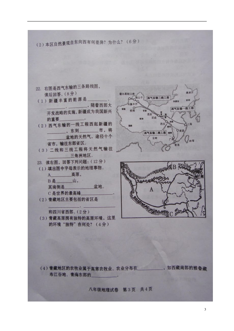 河南省商丘市八年级地理下学期第一次月考试题（扫描版）新人教版_第3页