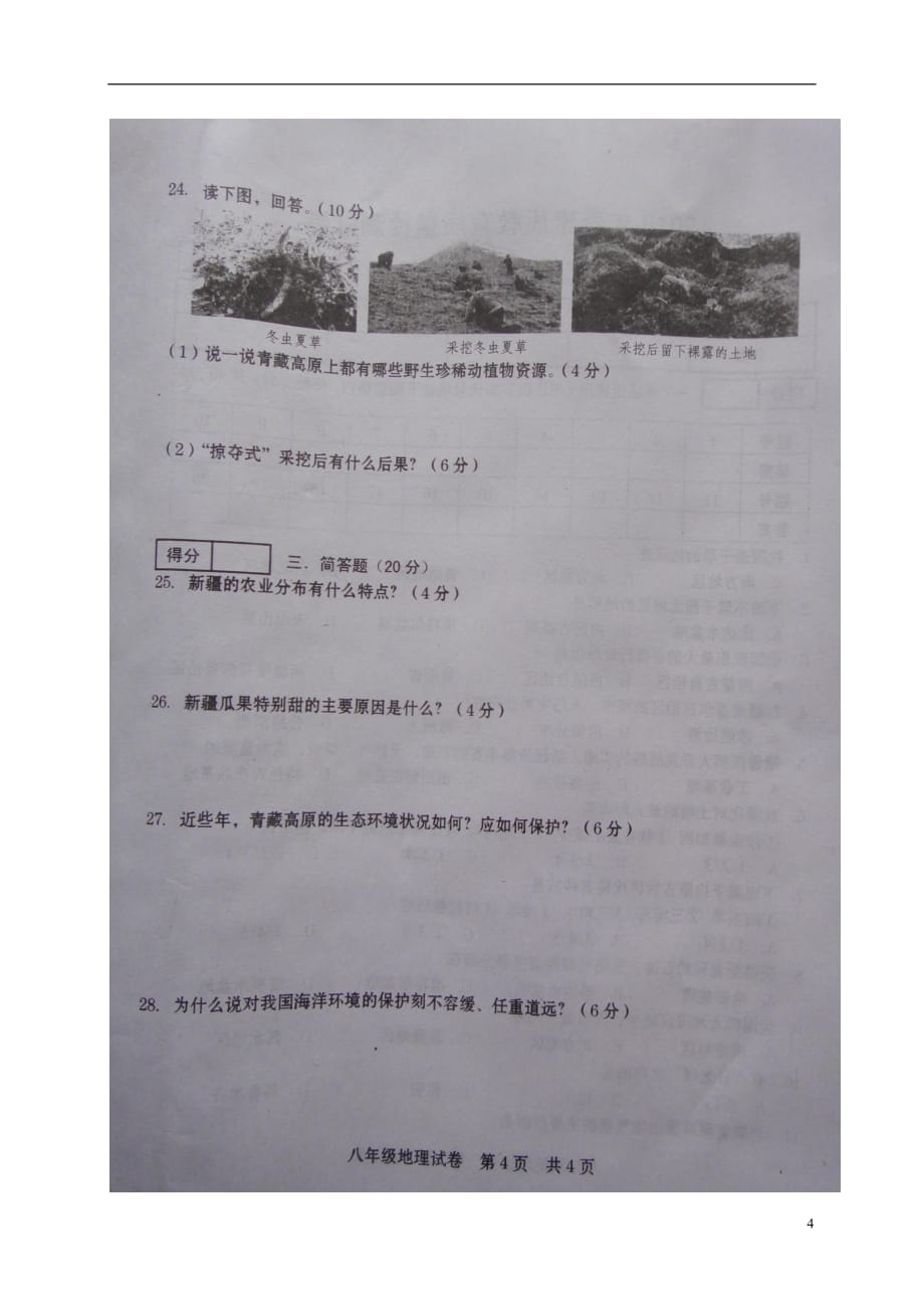 河南省商丘市八年级地理下学期第一次月考试题（扫描版）新人教版_第4页