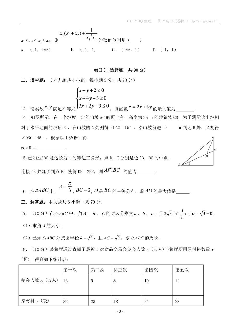 河北省2019届高三下学期冲刺（三）数学（文）试题_第3页