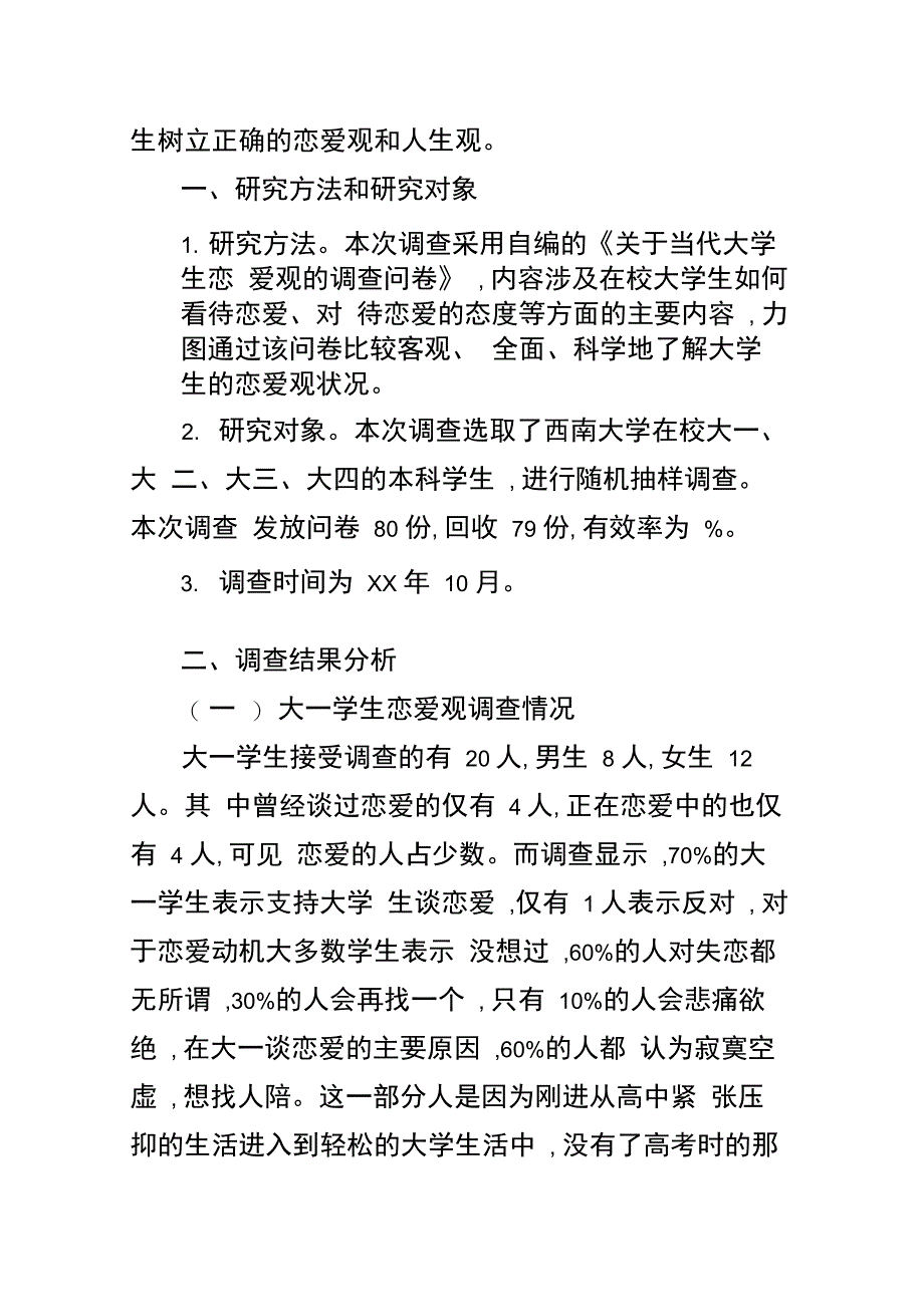 202X年当代大学生恋爱观调查报告_第2页