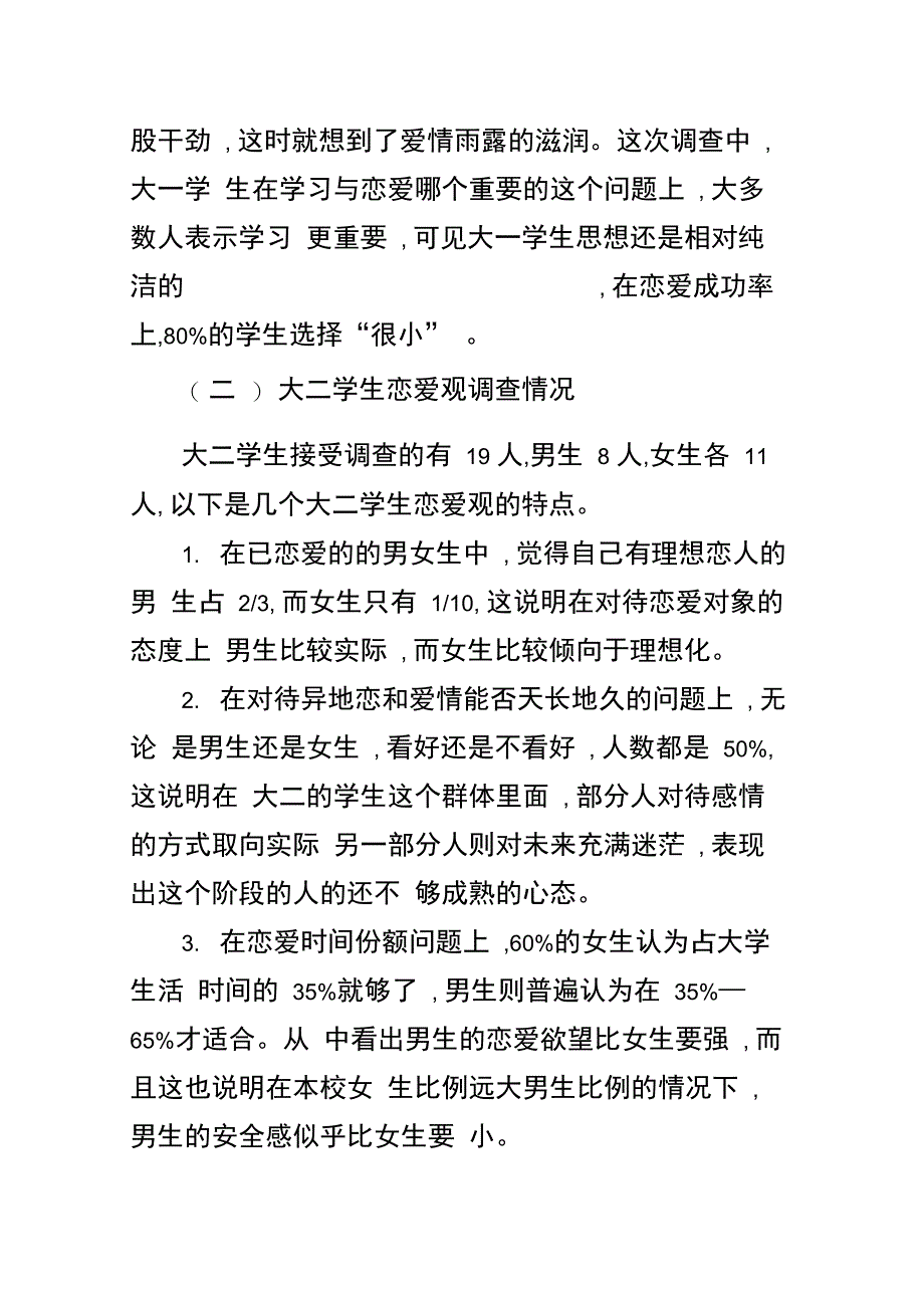 202X年当代大学生恋爱观调查报告_第3页