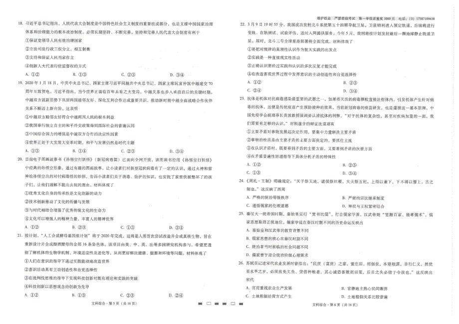 云南师范大学附属中学2020届高三适应性月考（八）文科综合（PDF版）_第3页