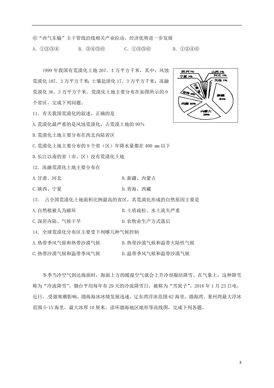 甘肃省高二地理上学期第二阶段考试试题文_第3页