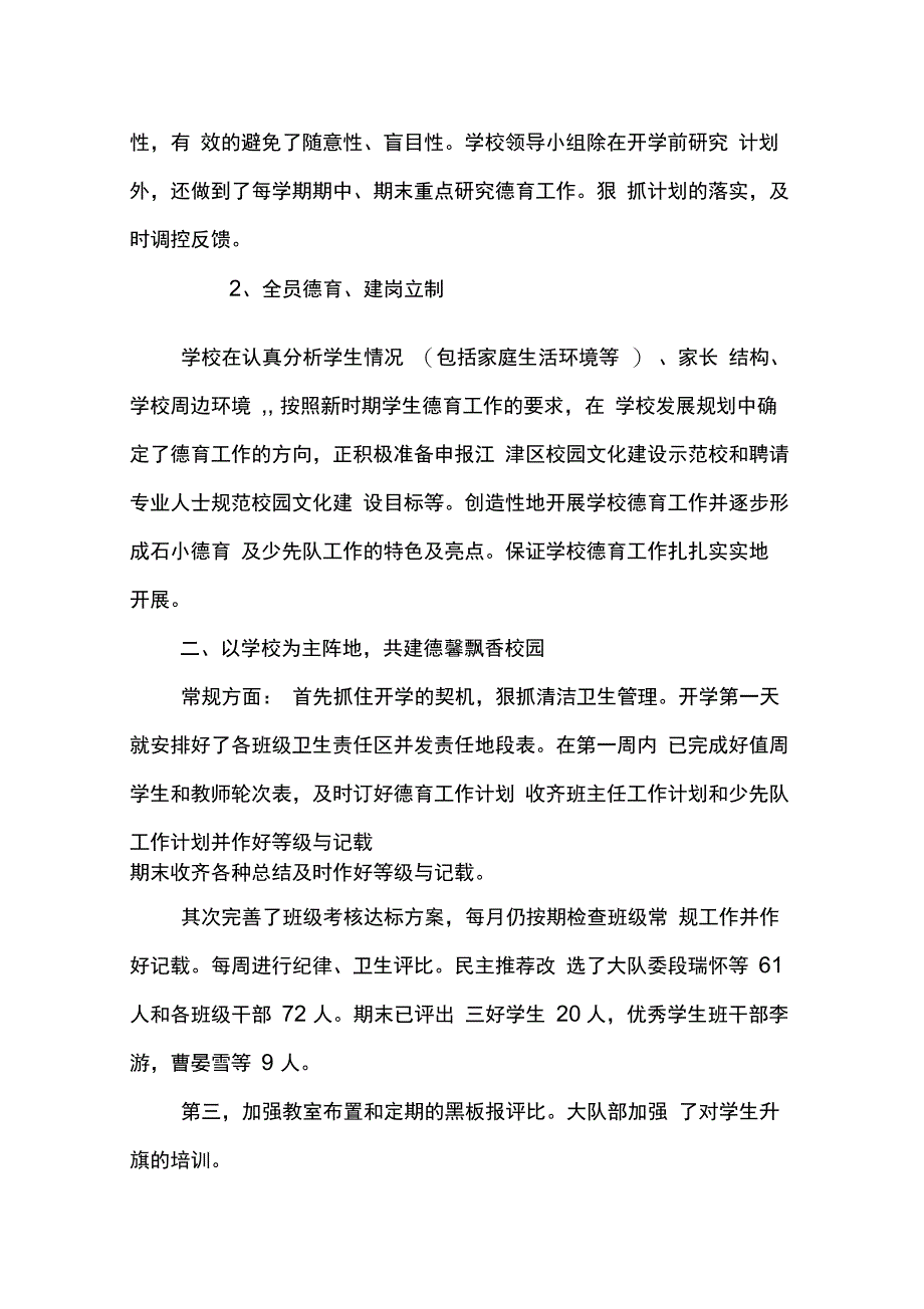 202X年德育督导评估自查报告_第2页