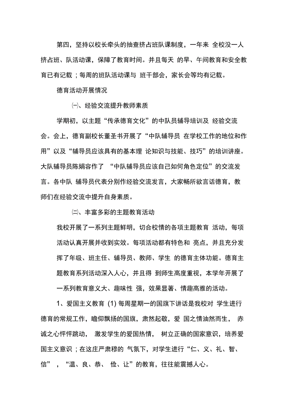 202X年德育督导评估自查报告_第3页