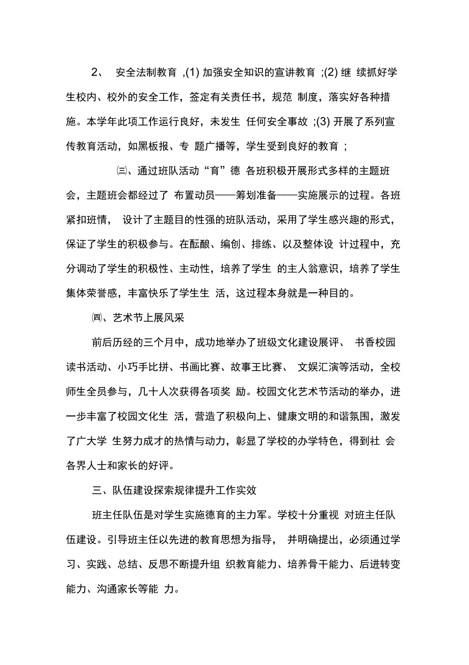 202X年德育督导评估自查报告_第4页