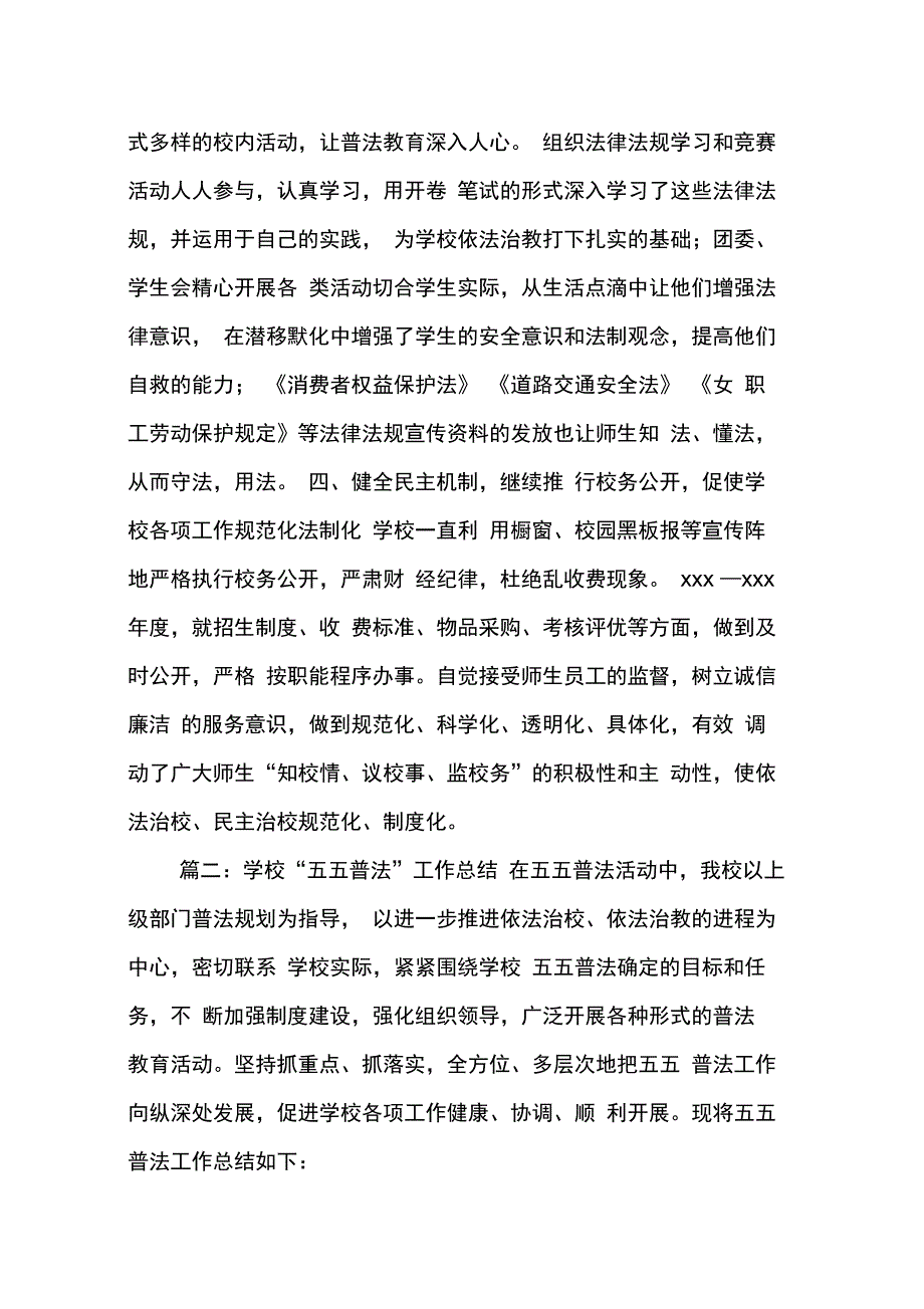 202X年学校五五普法工作总结_第4页