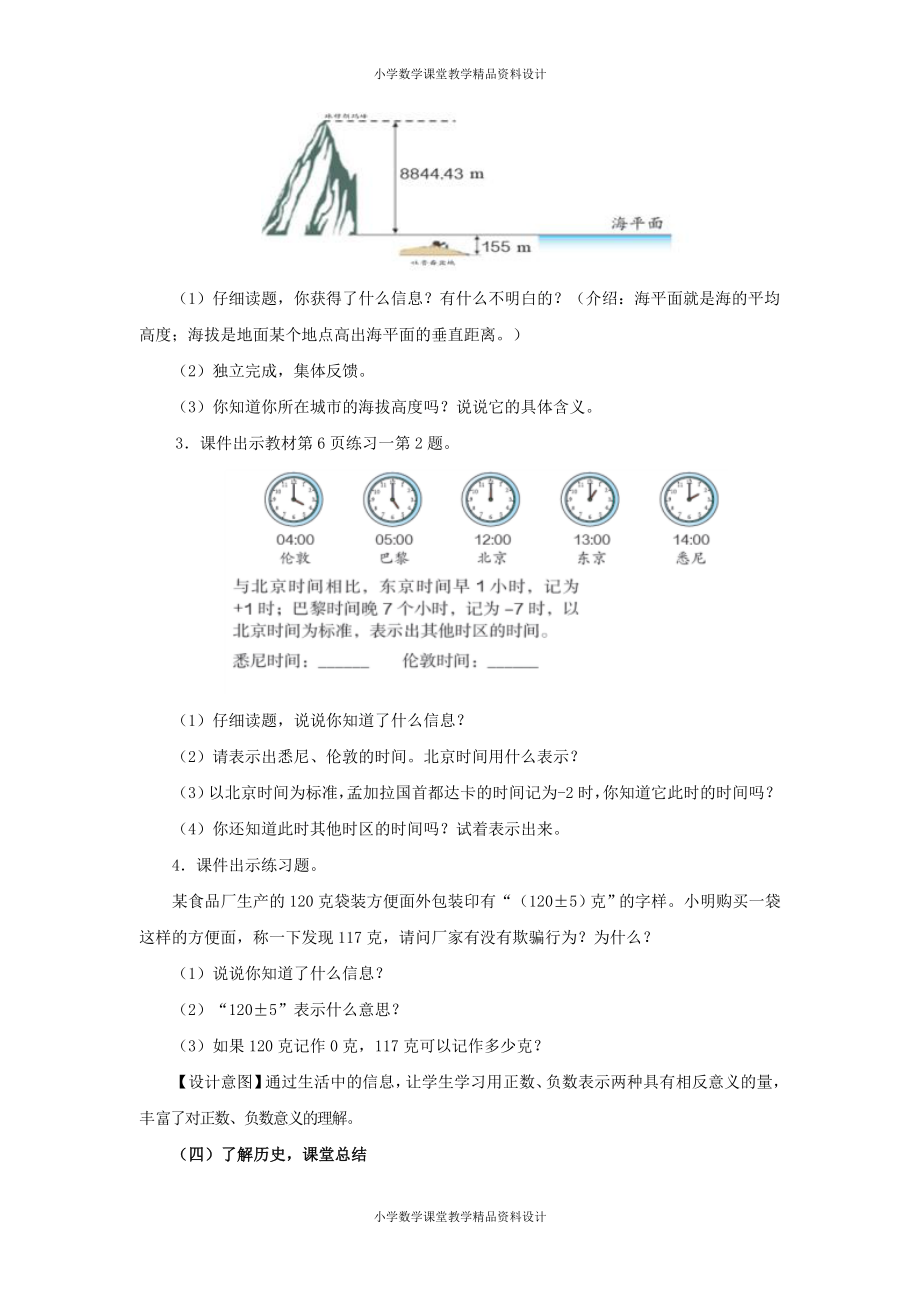 新人教版六年级数学下册教案 (1)_第4页